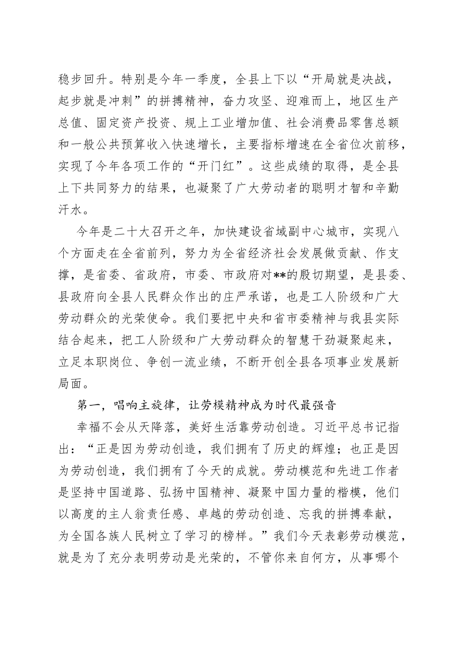 县委书记在“五一”国际劳动节暨劳模表彰大会上的讲话_第2页