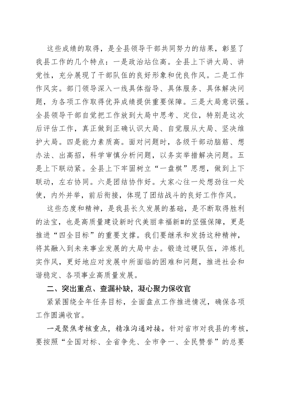 县委书记在2022年初县委全会上的讲话_第2页