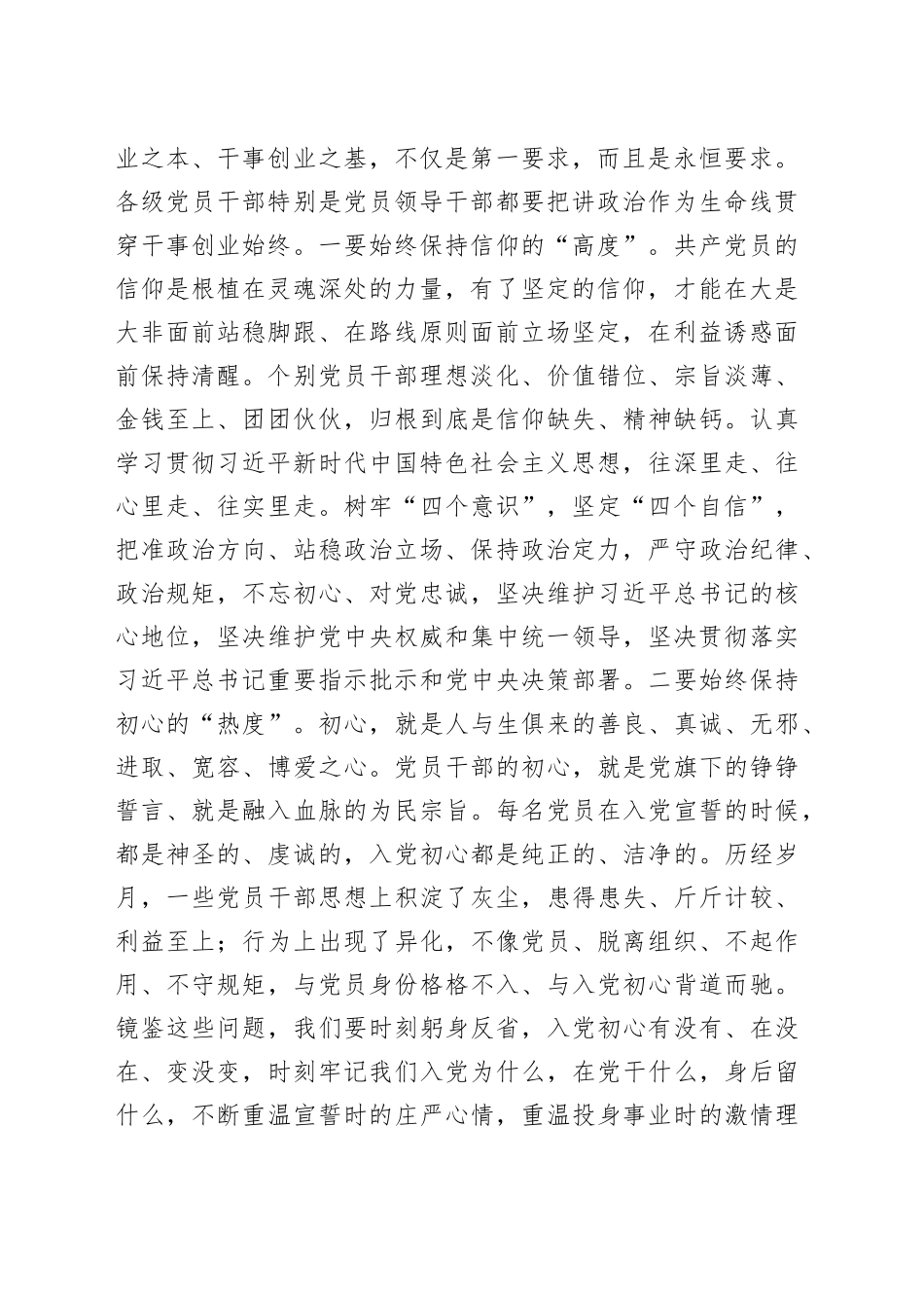 县委书记在2022年干部谈心谈话会上的讲话_第2页