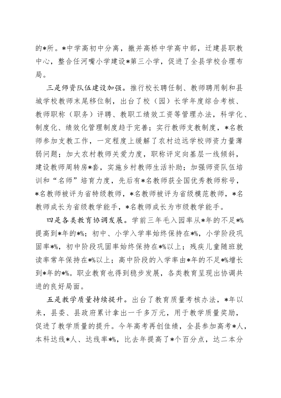 县委书记在2022年教师节表彰大会上的讲话_第2页