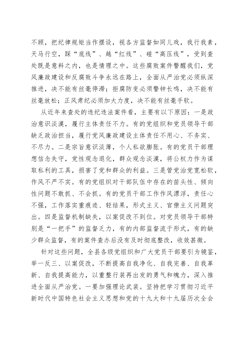 县委书记在2022年全县党风廉政建设和反腐败工作会议上的讲话_第2页