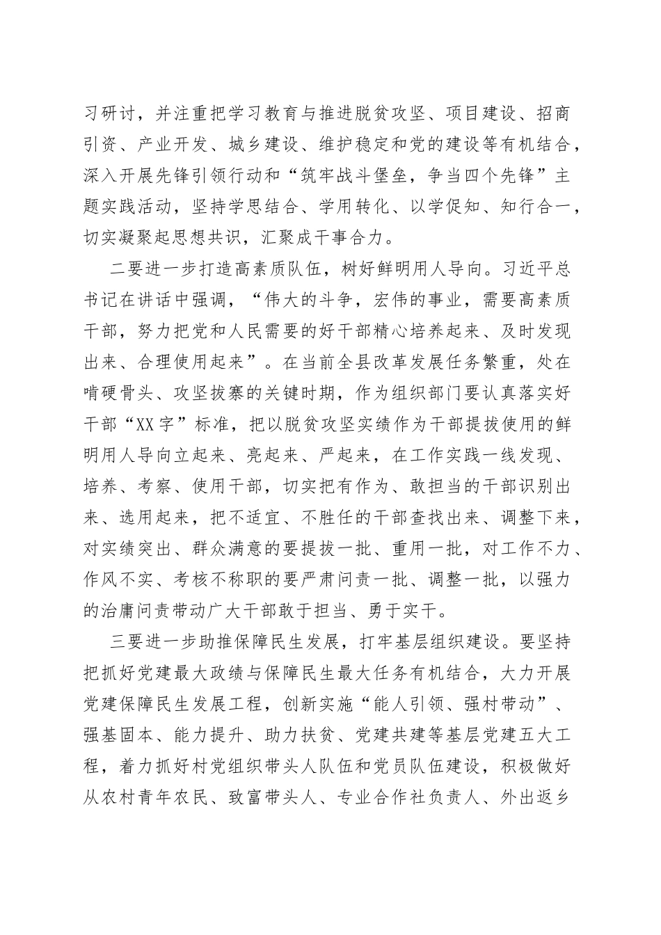 县委书记在2022年全县党建工作专题推进会议上的讲话_第2页