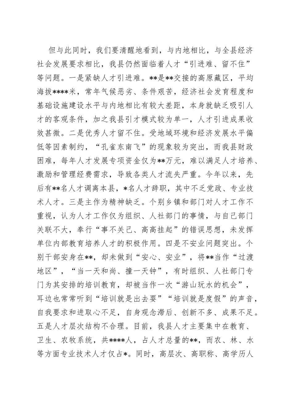 县委书记在2022年全县人才工作领导小组联席会议上的讲话_第2页