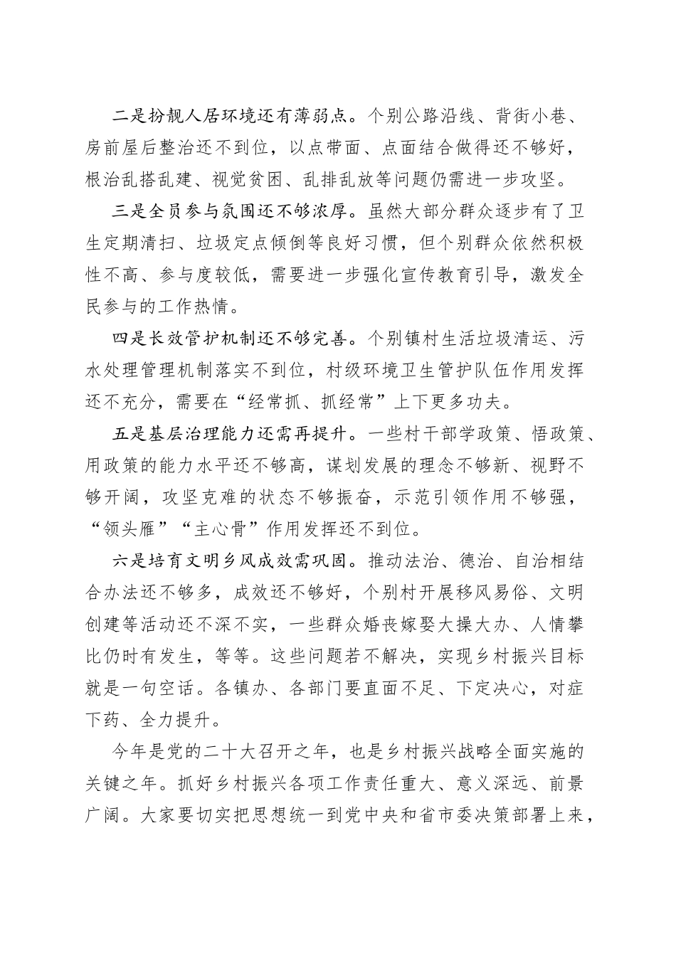 县委书记在2022年全县乡村振兴工作会议上的讲话_第2页