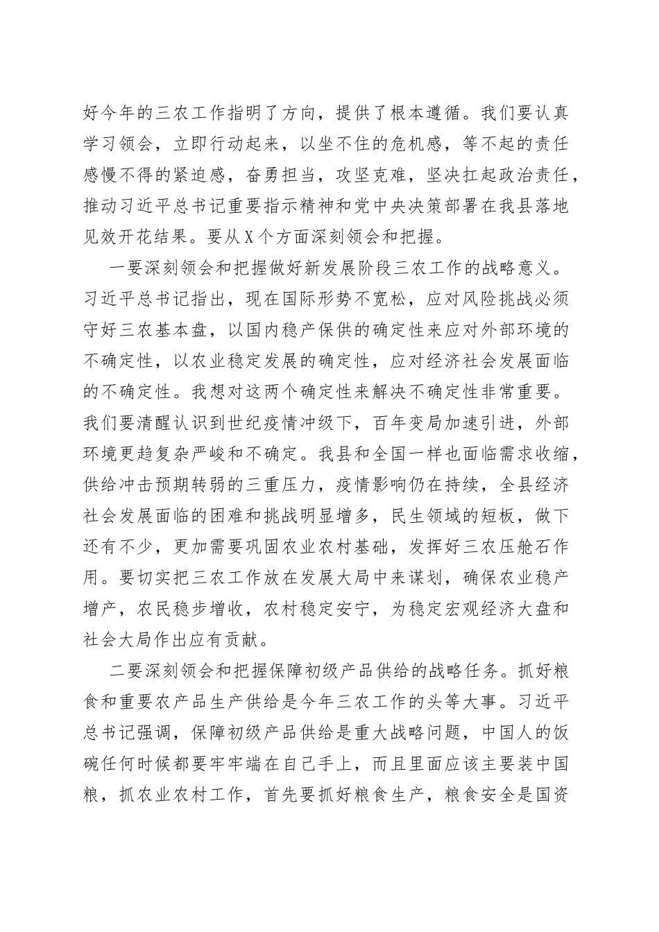 县委书记在2022年县委农村工作会上的讲话_第2页