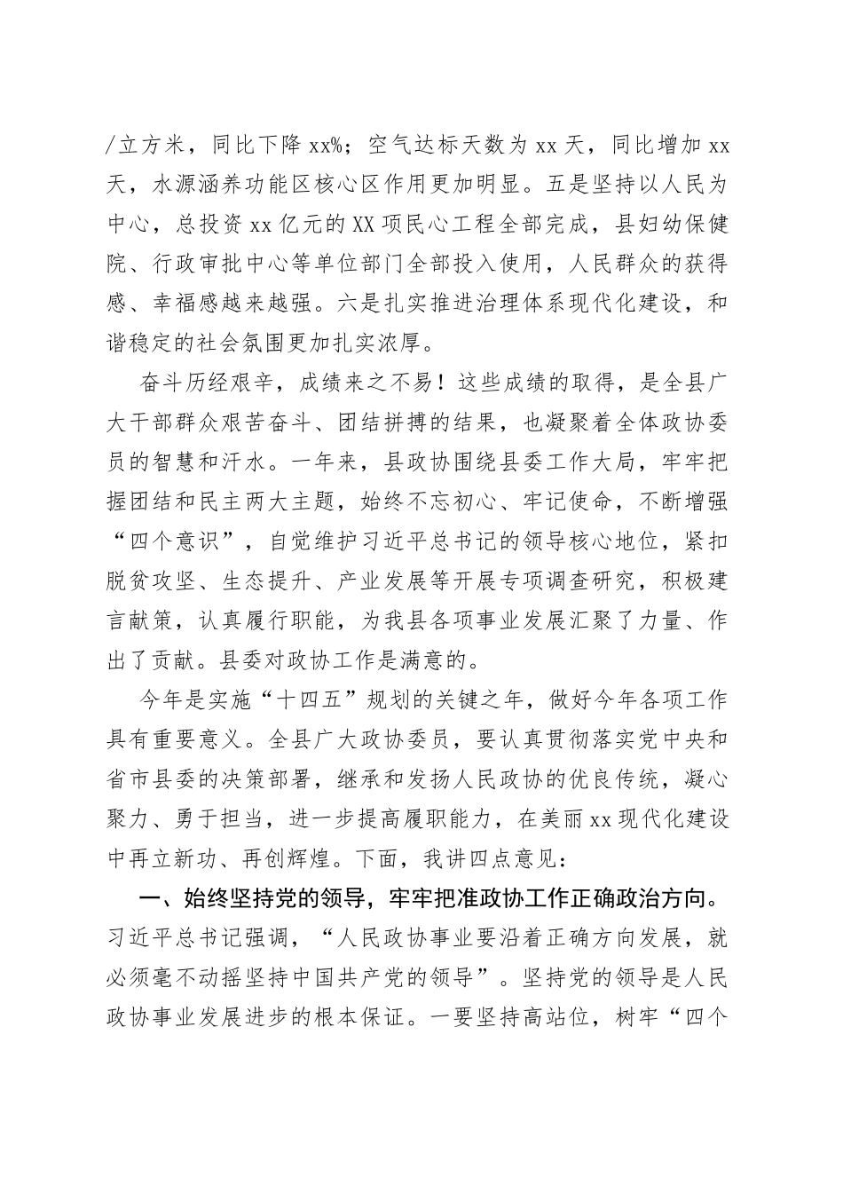 县委书记在2022年政协会议开幕会上的讲话_第2页
