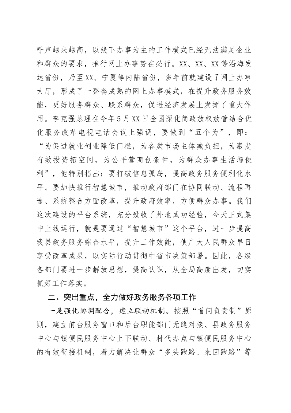 县委书记在2022年智慧城市启动仪式上的讲话_第2页
