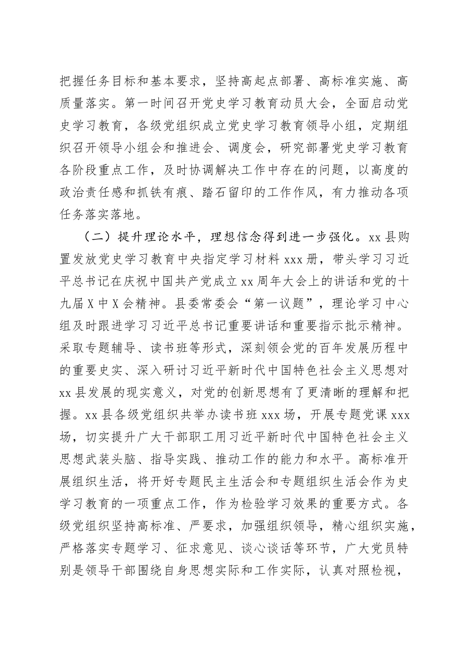 县委书记在党史学习教育总结会议上的总结讲话_第2页