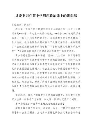 县委书记在某中学思想政治课上的讲课稿6913