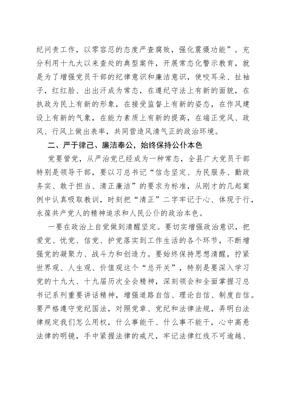 县委书记在全县“以案说纪”警示教育大会上的讲话_第2页