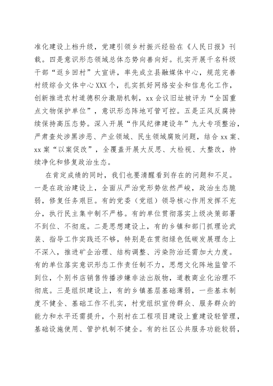 县委书记在全县2021年度党委（党组、工委）书记落实主体责任述职评议会上的讲话kfdjjggajf_第2页