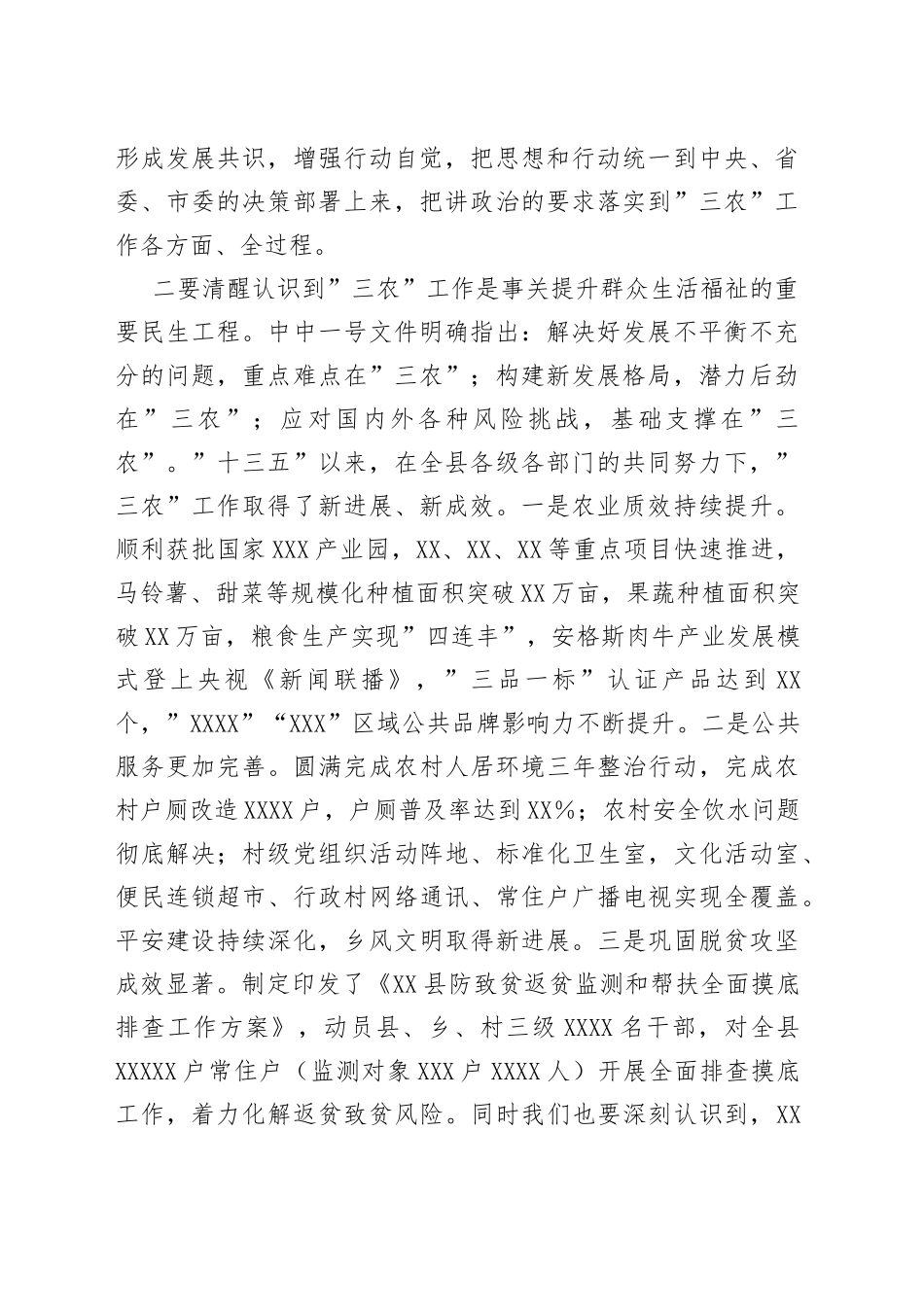 县委书记在全县农村工作会议上的讲话_第2页