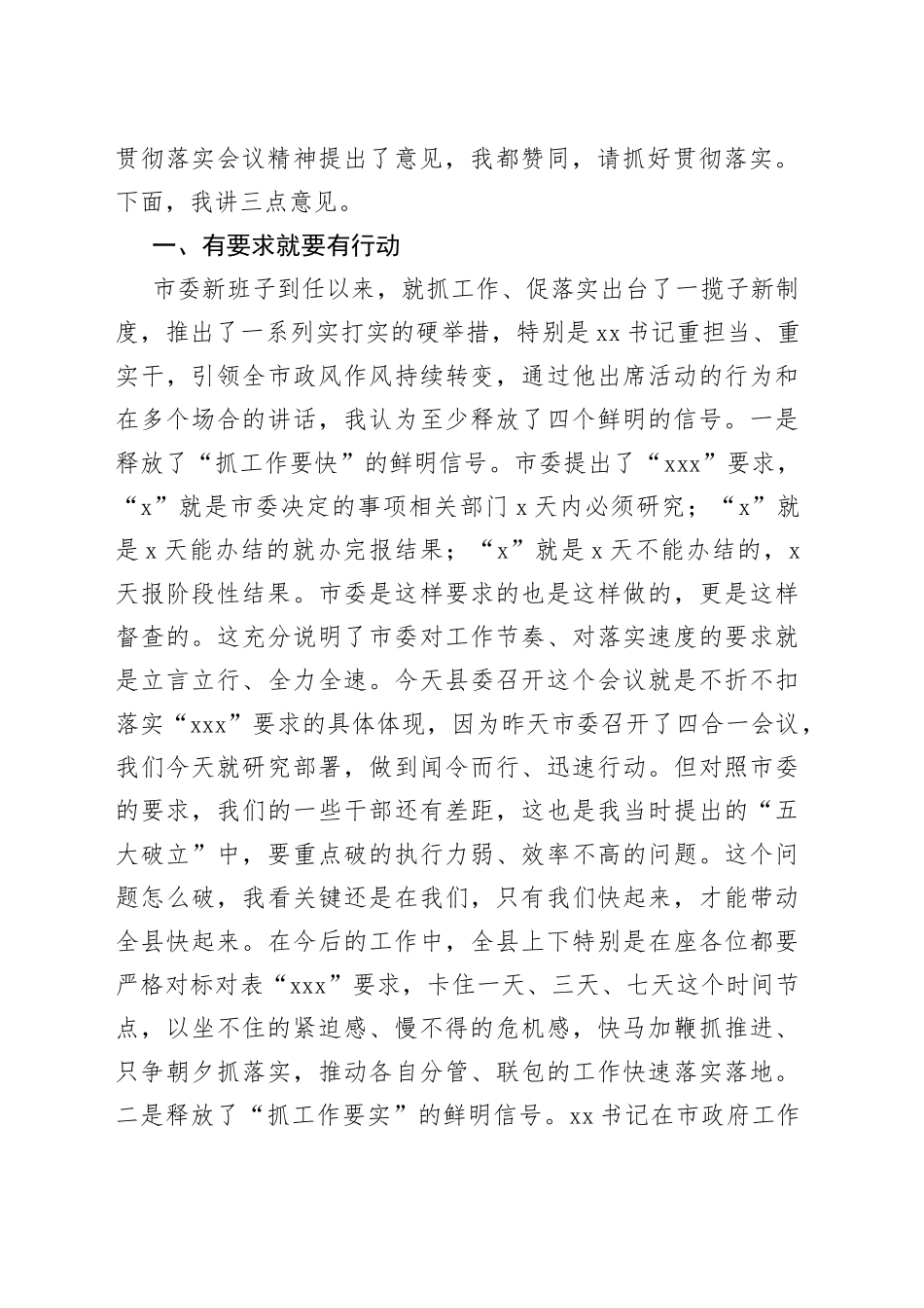 县委书记在全县县级领导干部会议上的讲话_第2页