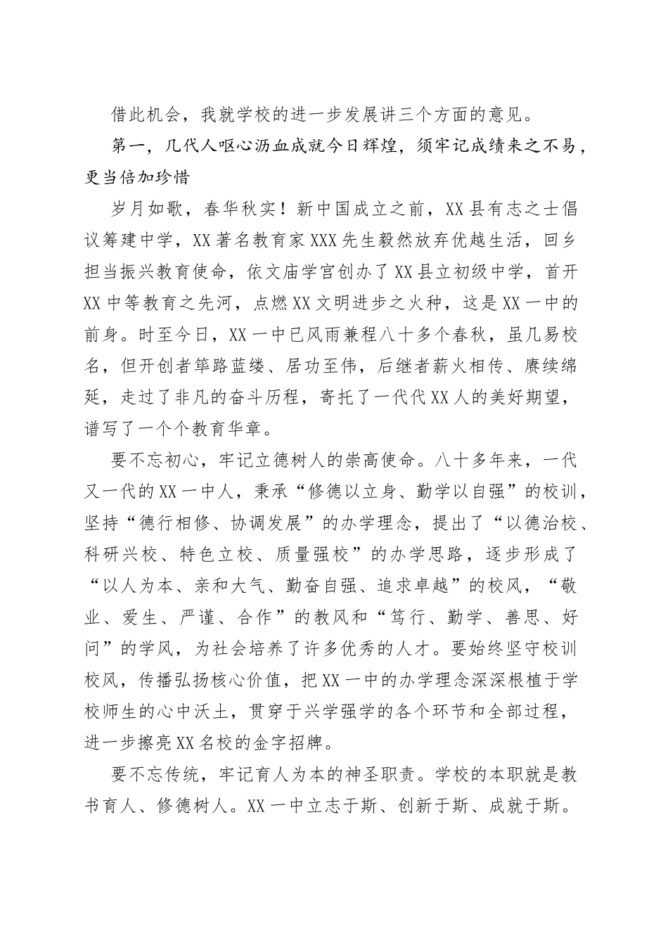 县委书记在县第一中学领导班子任职会议上的讲话_第2页