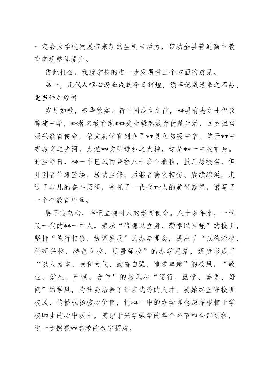 县委书记在县第一中学领导班子任职会议上的讲话39_第2页