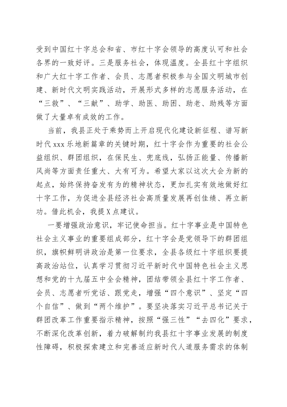 县委书记在县红十字会代表大会讲话_第2页