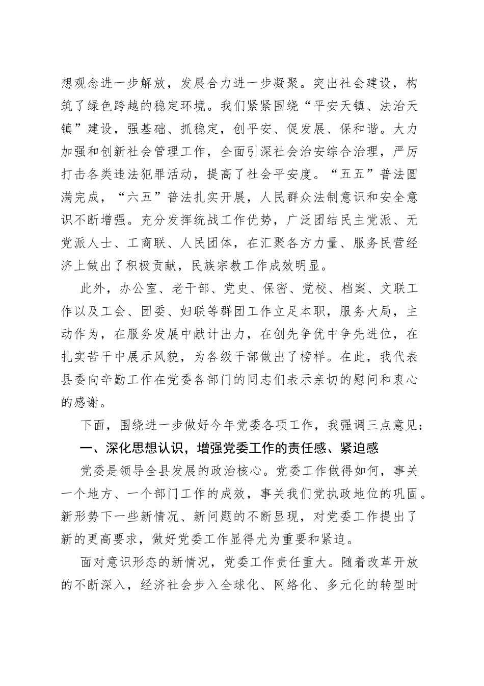 县委书记在县委工作会议上的讲话_第2页