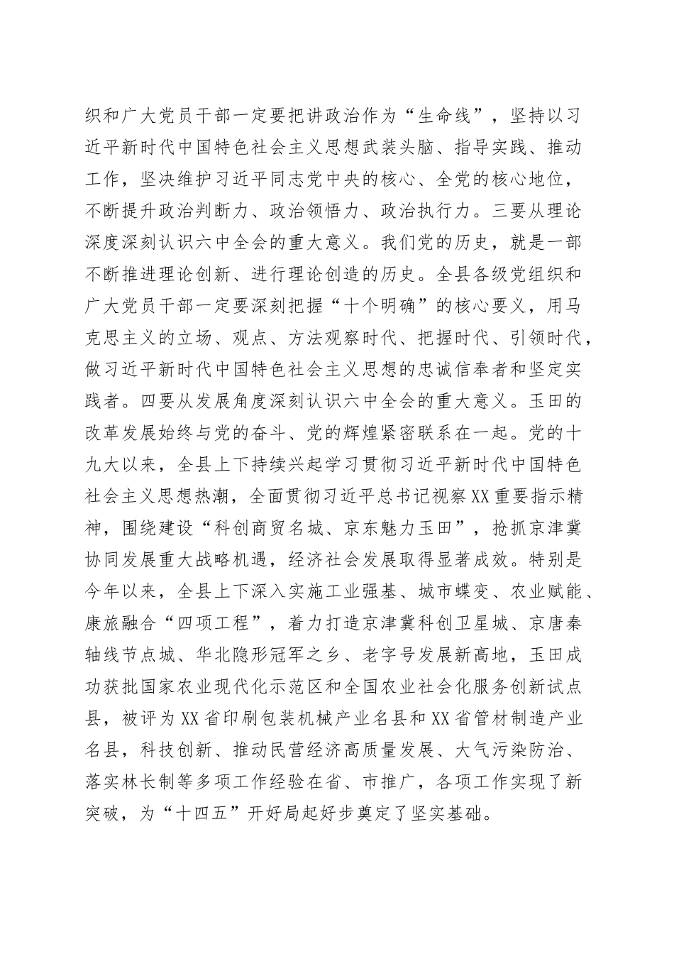 县委书记在县委十三届二次全体（扩大）会议上的讲话_第2页