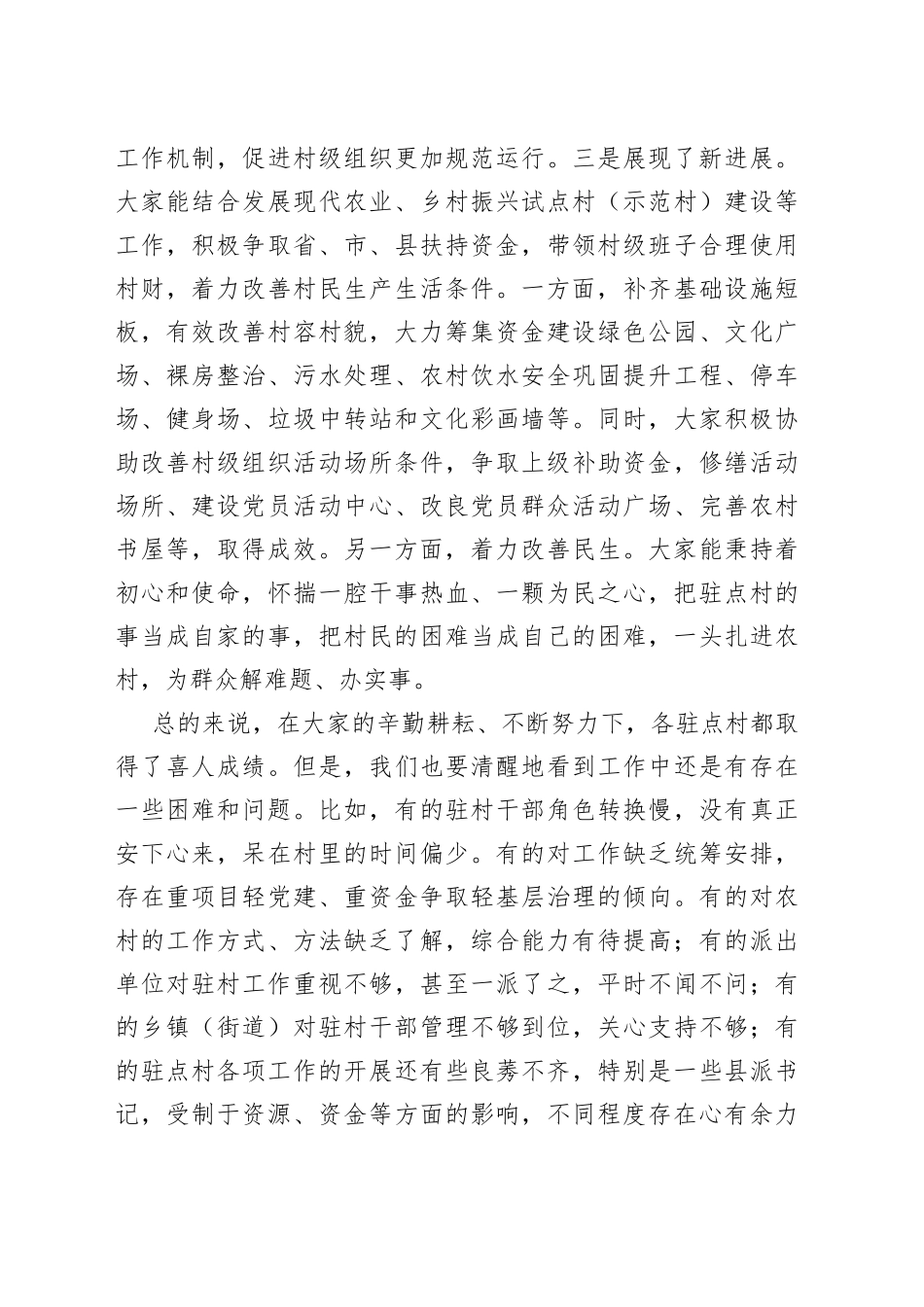 县委书记在驻村干部座谈交流会上的讲话60_第2页