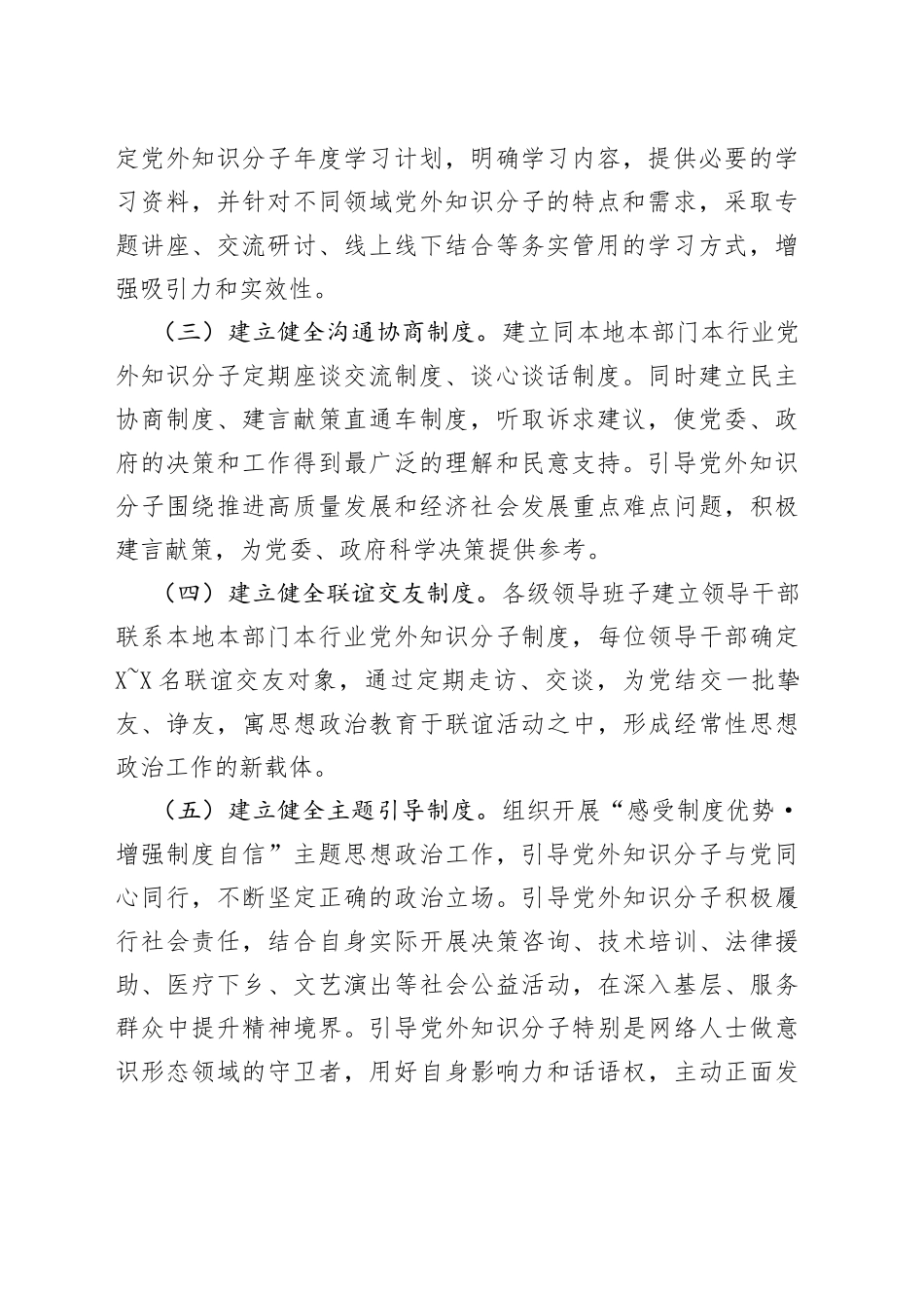 县委统战部2021年度人才工作总结_第2页