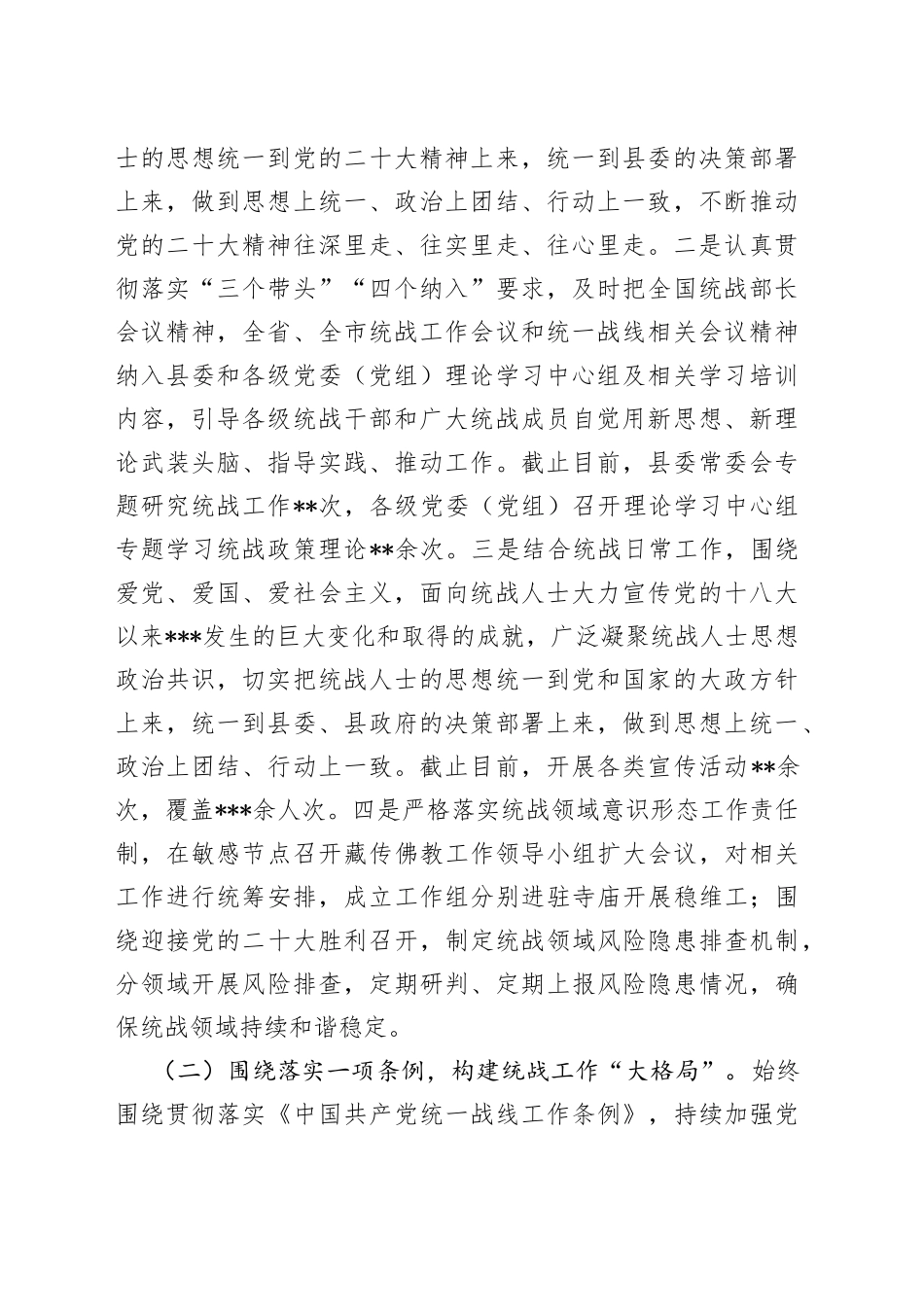 县委统战部2022年度工作总结暨2023年度工作计划_第2页