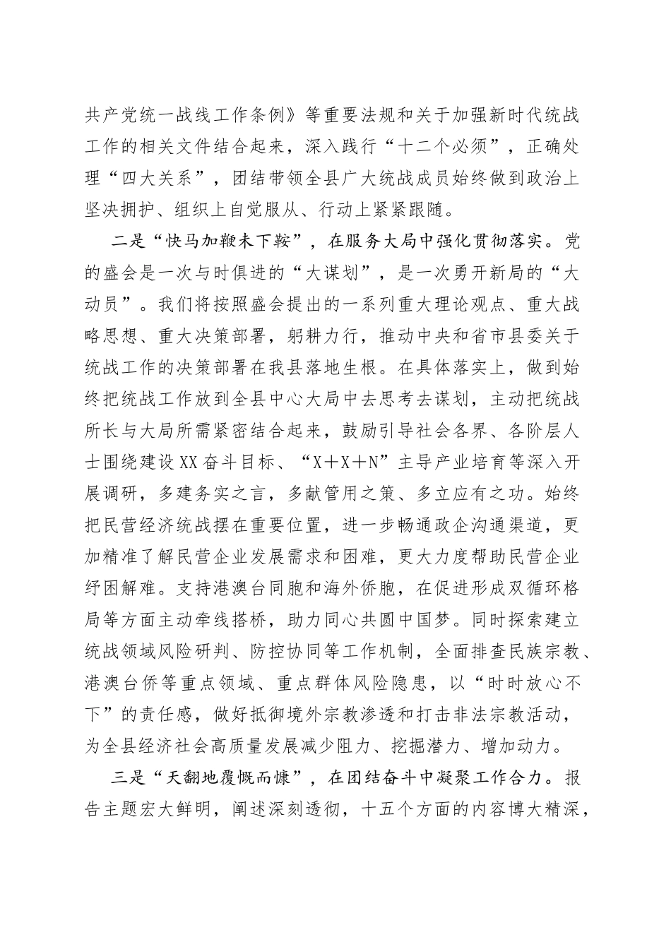 县委统战部长学习贯彻党的盛会精神交流发言材料_第2页