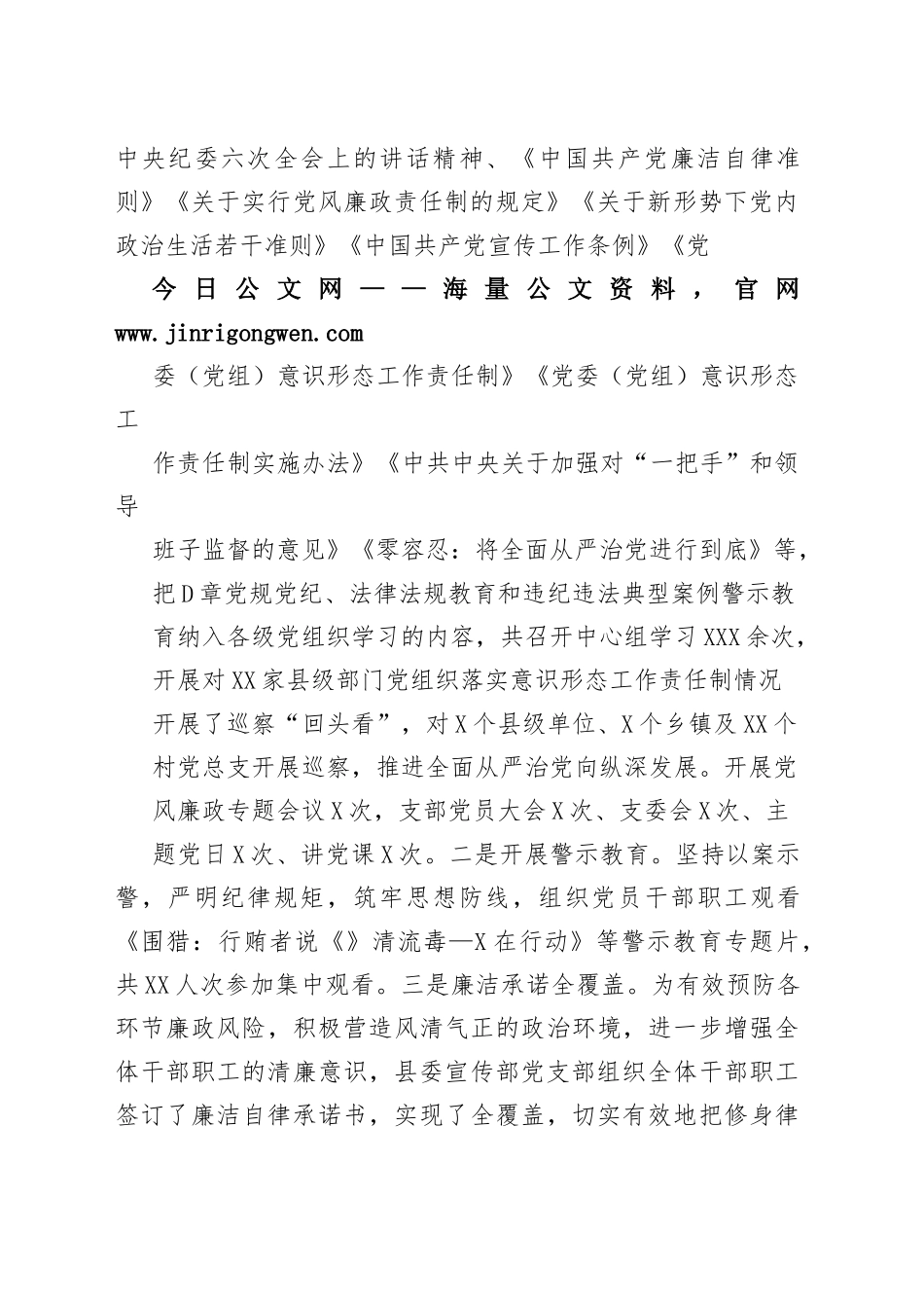 县委宣传部“清廉机关”建设推进情况工作报告3823_1_第2页