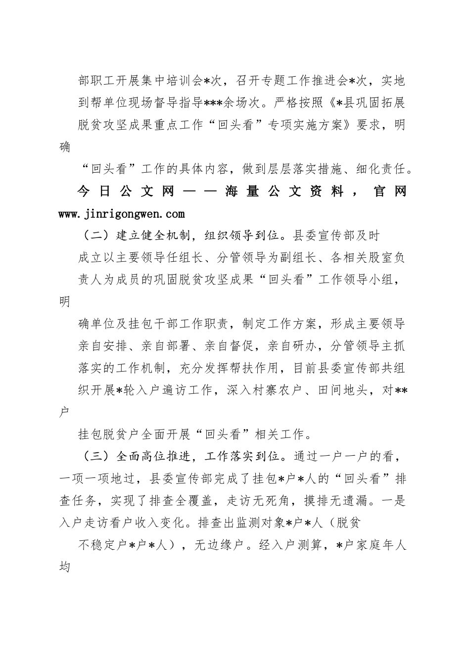 县委宣传部2022年巩固拓展脱贫攻坚成果重点工作“回头看”专项行动工作情况总结96_1_第2页