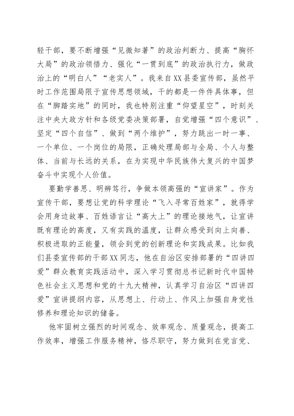 县委宣传部青年宣传干部演讲稿：凝聚青春力量谱写奋进华章_第2页