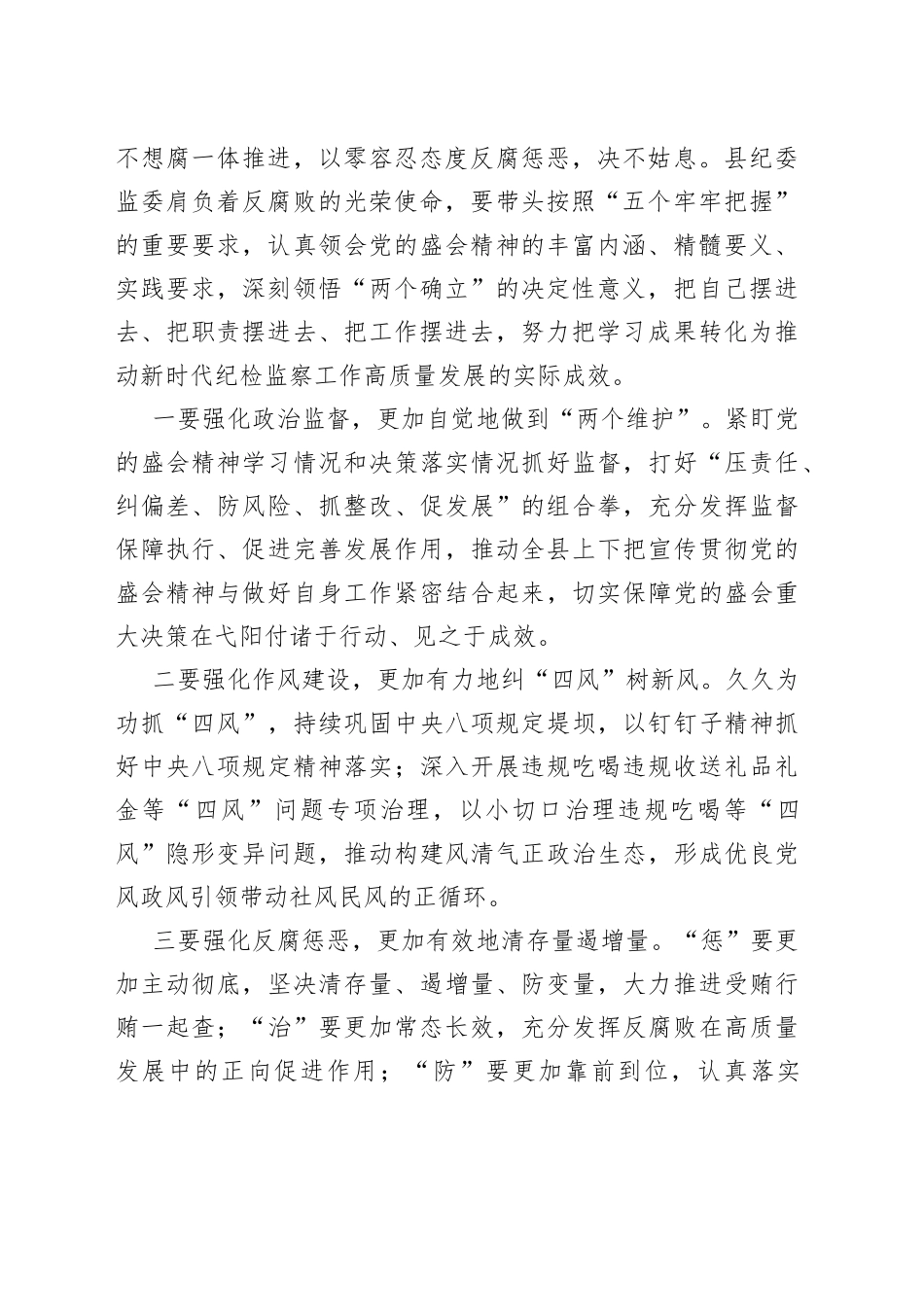 县委学习党的盛会心得体会汇编（7篇）_第2页