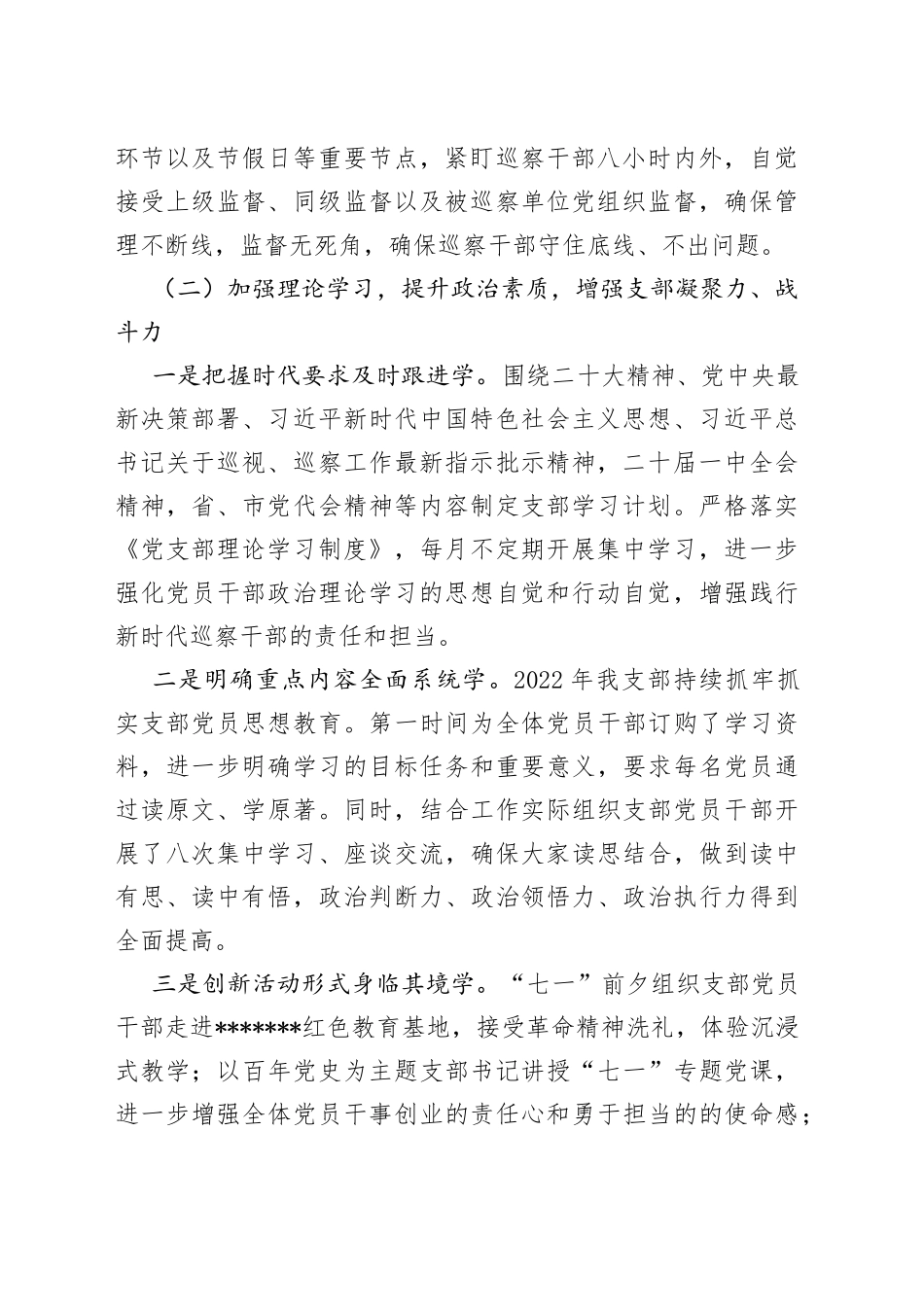 县委巡察办2022年度述职报告556_第2页