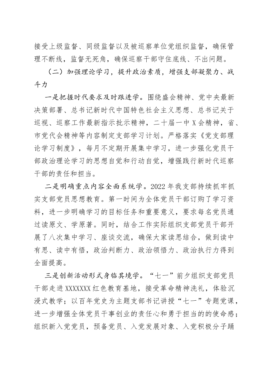 县委巡察办2022年度述职工作总结报告_第2页