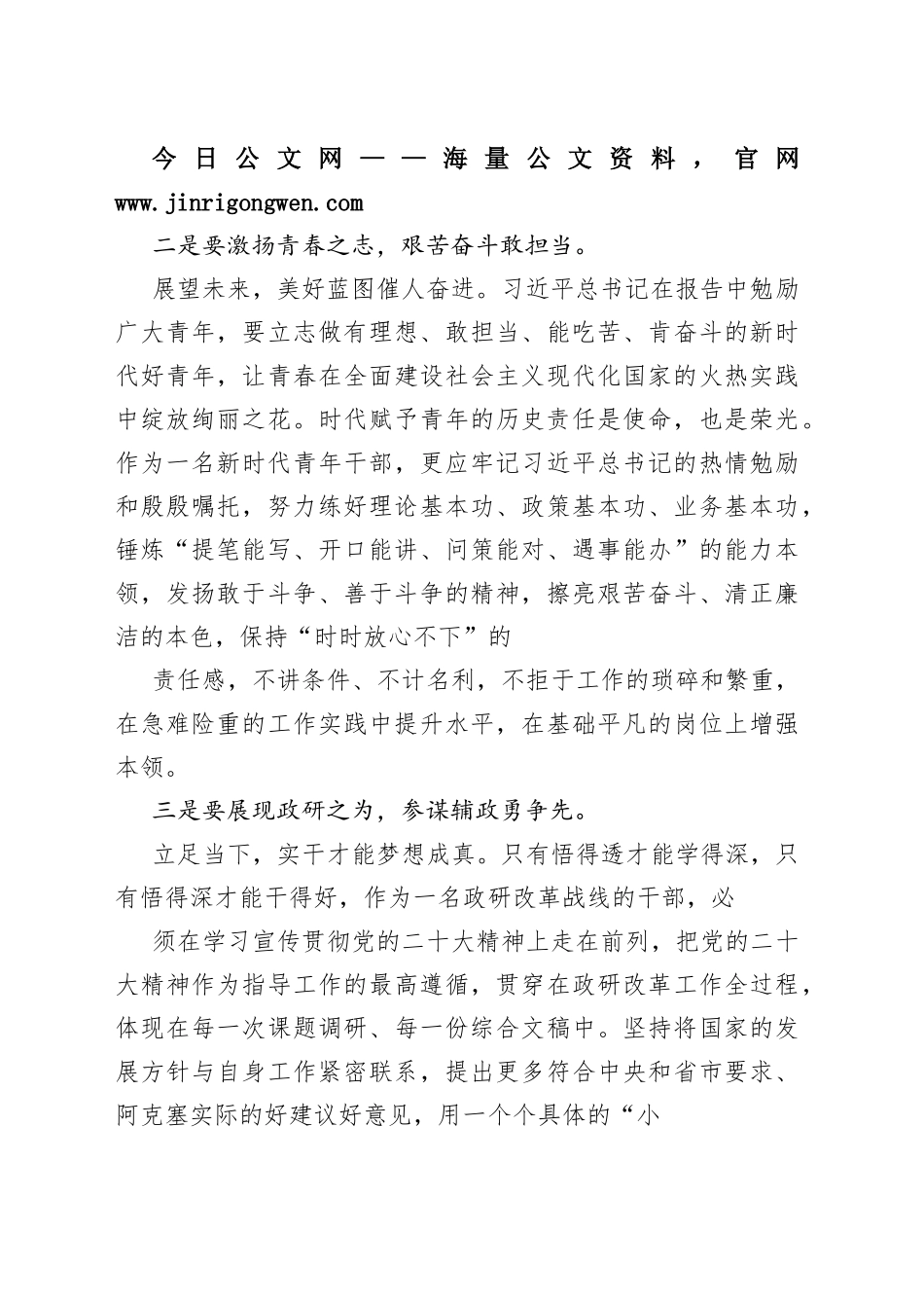 县委政研室科员学习党的二十大精神心得体会（20221104）6_1_第2页