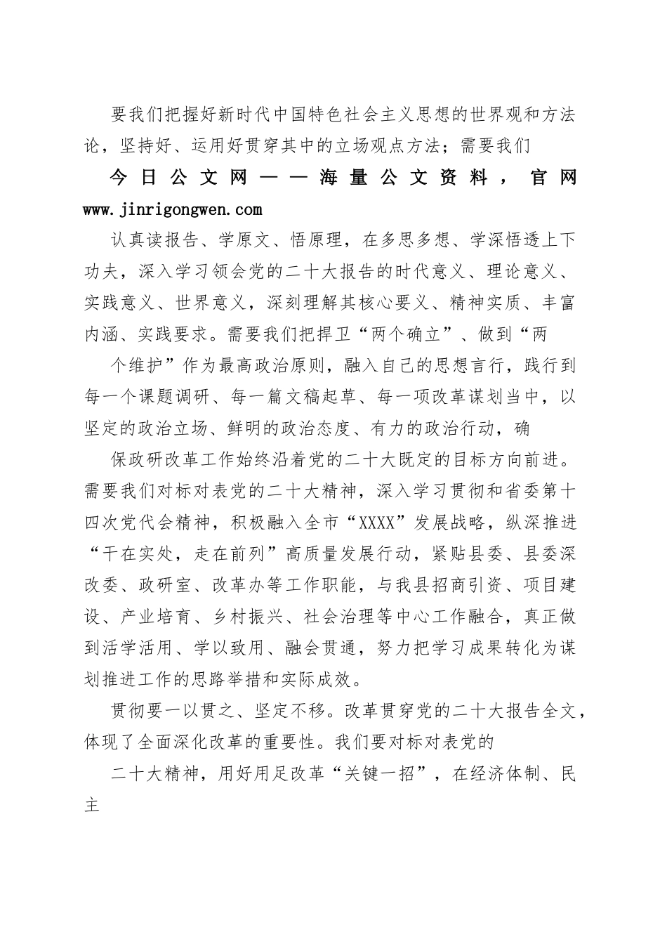 县委政研室主任学习党的二十大精神心得体会（20221031）63_1_第2页