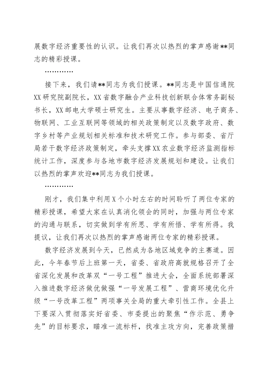 县委中心组2022年8月集中学习会主持词_第2页