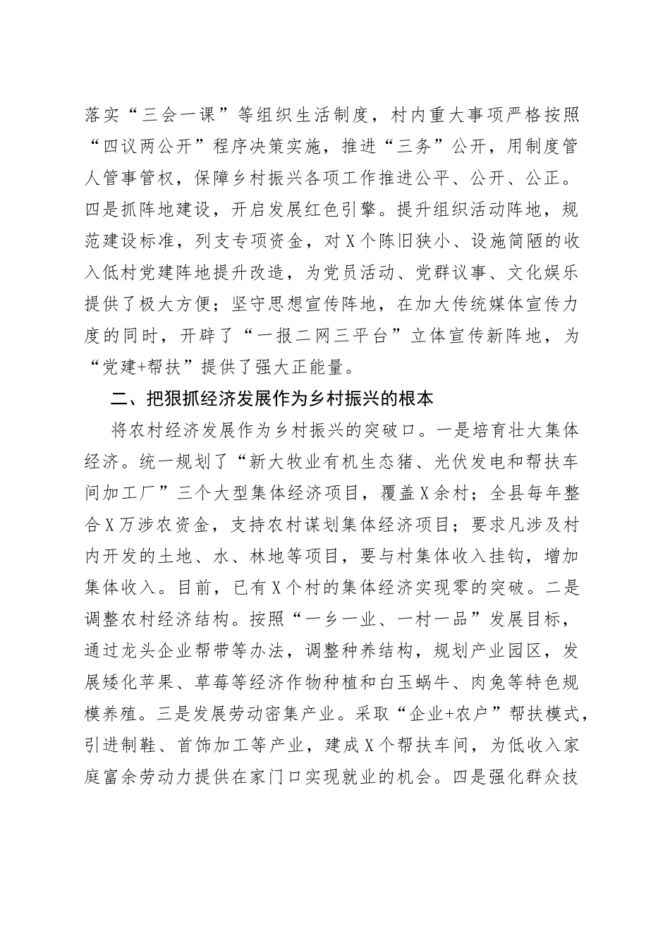 县委组织部“党建+帮扶”工作汇报_第2页