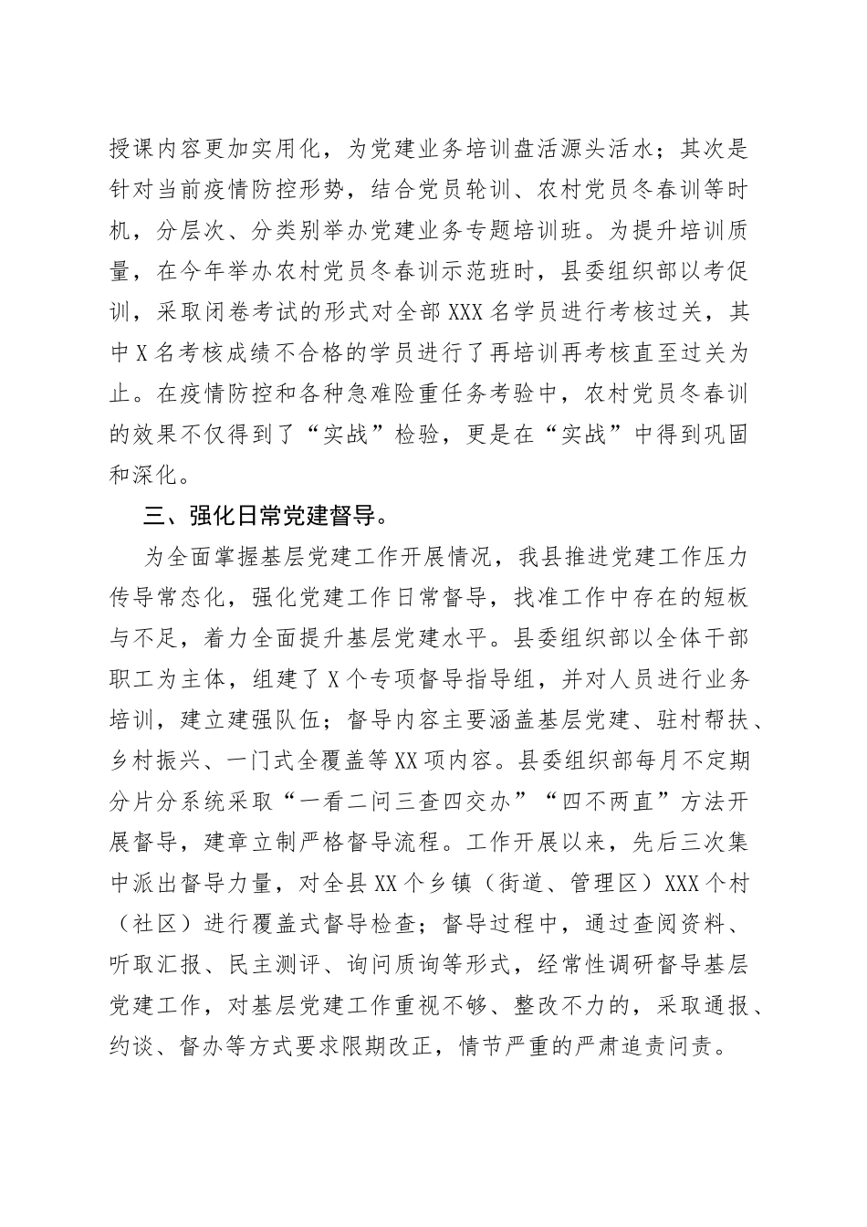 县委组织部基层党建工作汇报_第2页