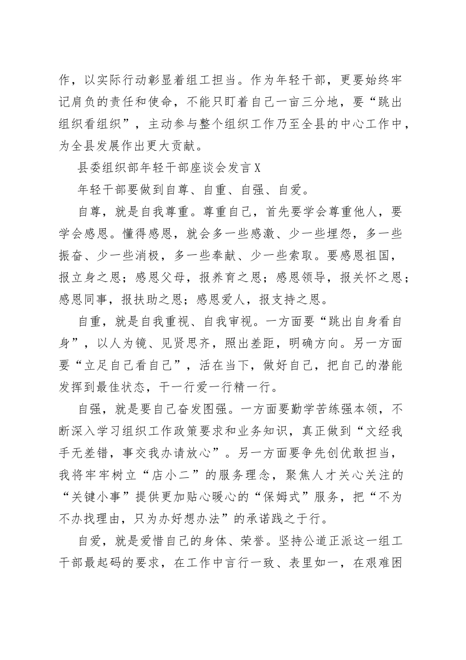 县委组织部年轻干部座谈会发言汇编（5篇）_第2页