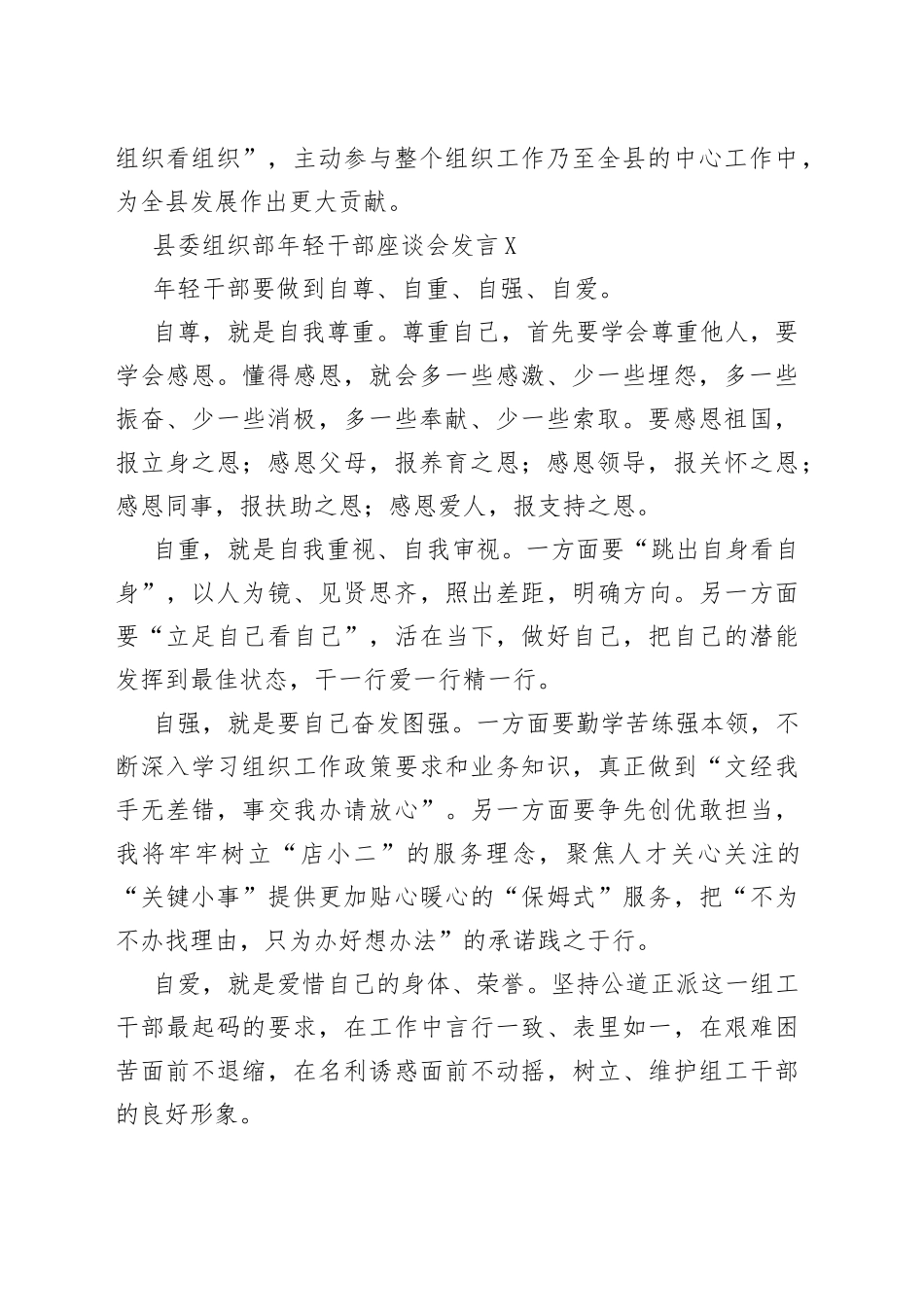 县委组织部年轻干部座谈会发言汇编_第2页