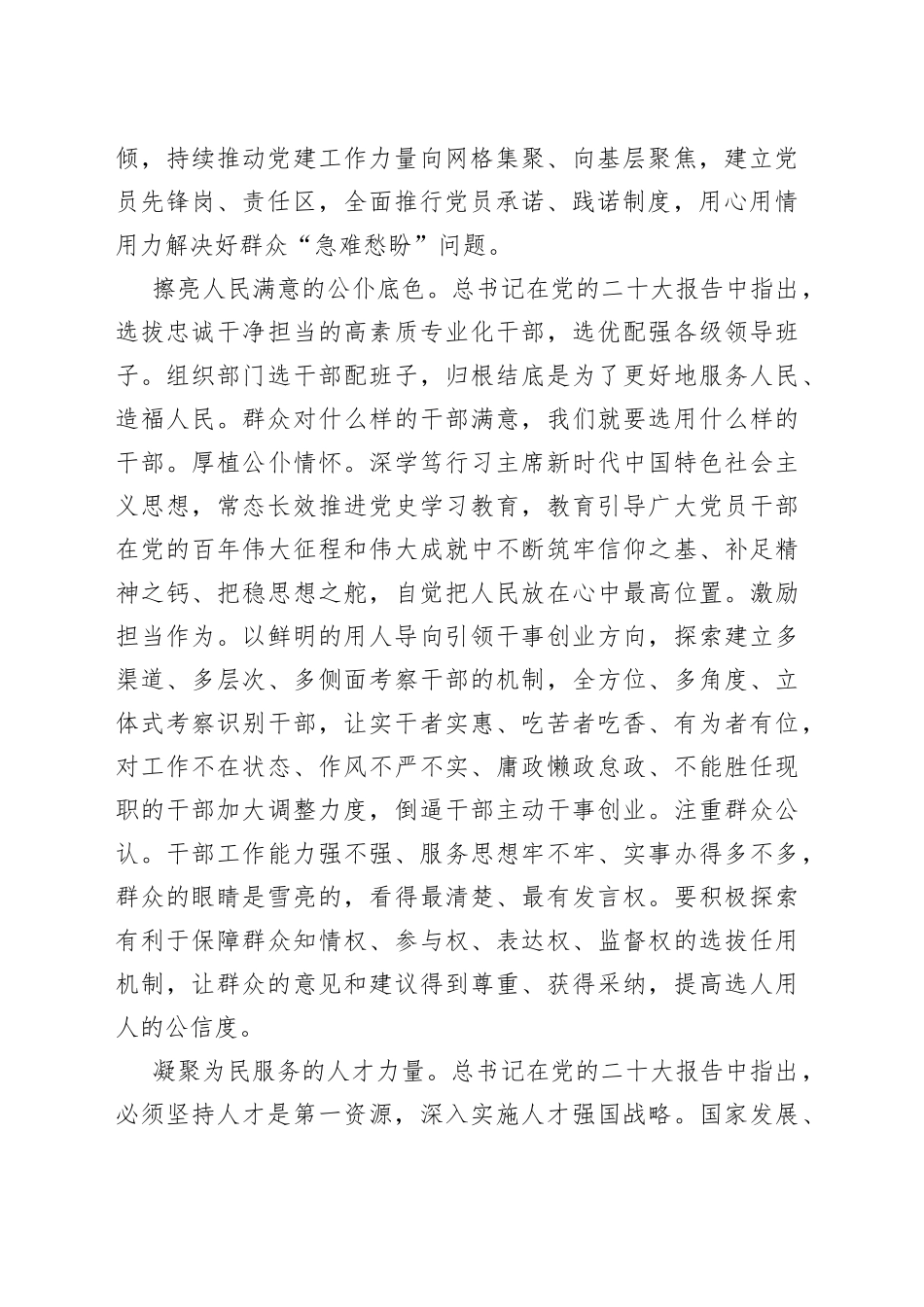 县委组织部长学习二十大心得在坚持人民至上中谱写组织工作新篇章_第2页