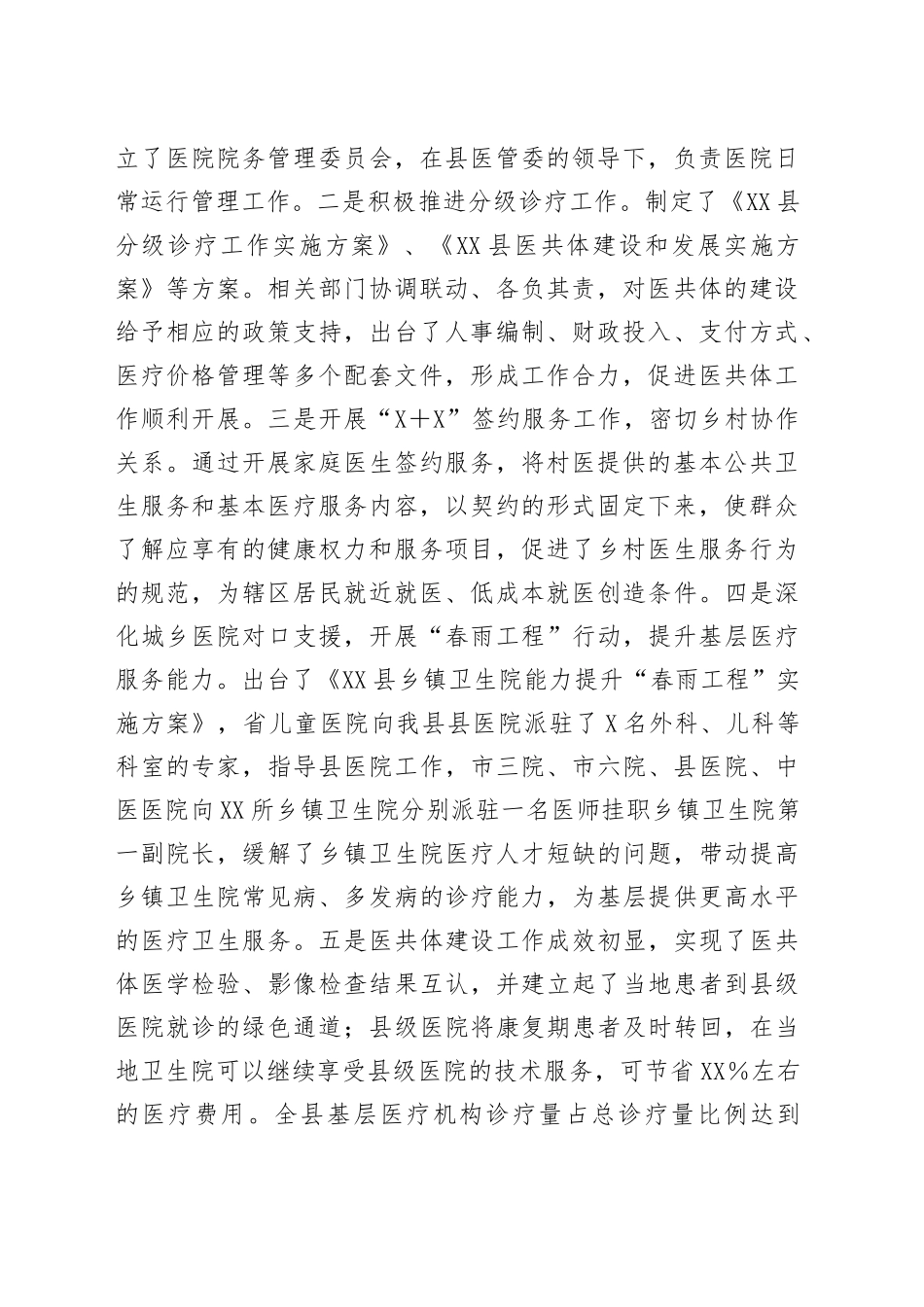 县卫健局“四医联动”总结及面临的制约因素0095_第2页