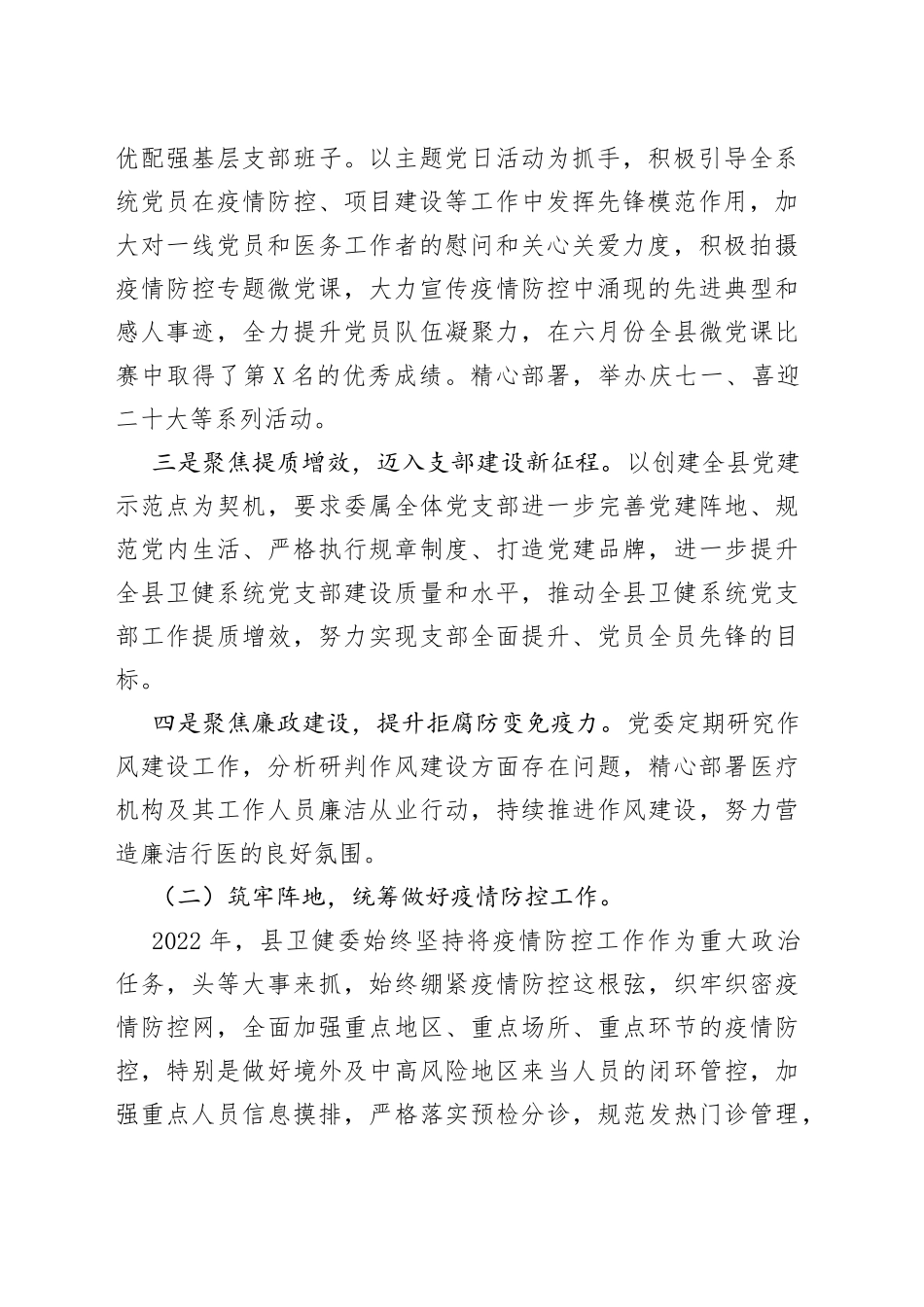 县卫健委2022年上半年工作总结和下一步工作打算_第2页
