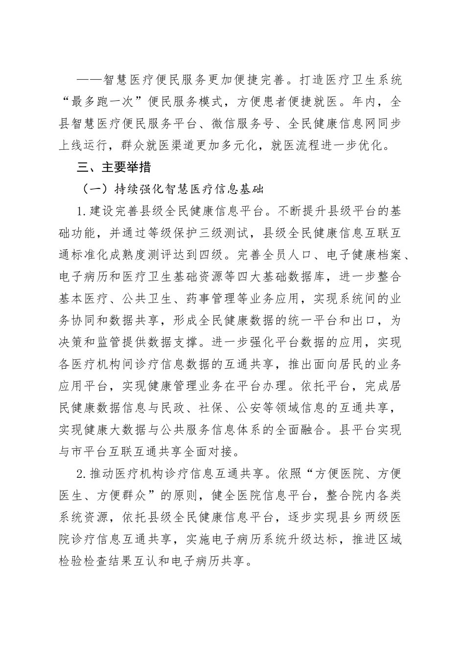 县卫生健康局“互联网＋医疗健康”便民惠民服务提升工作方案755_第2页