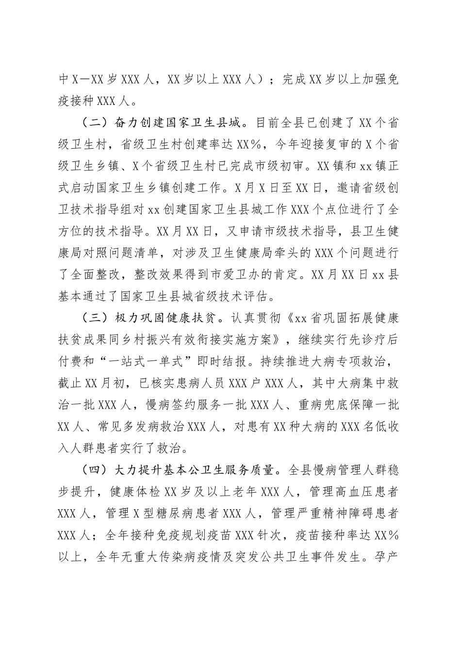 县卫生健康局2021年度工作情况总结_第2页