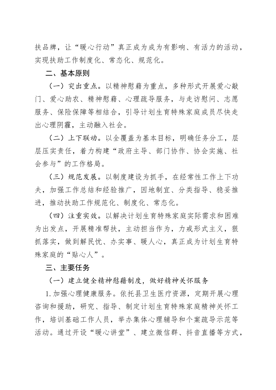 县卫生健康局2022年“暖心行动”实施方案46_第2页