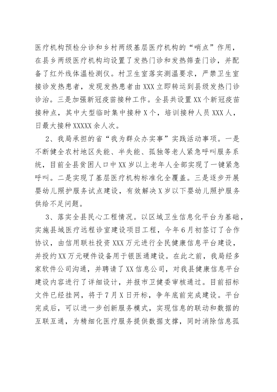 县卫生健康局2022年上半年工作总结及下半年工作谋划3_第2页