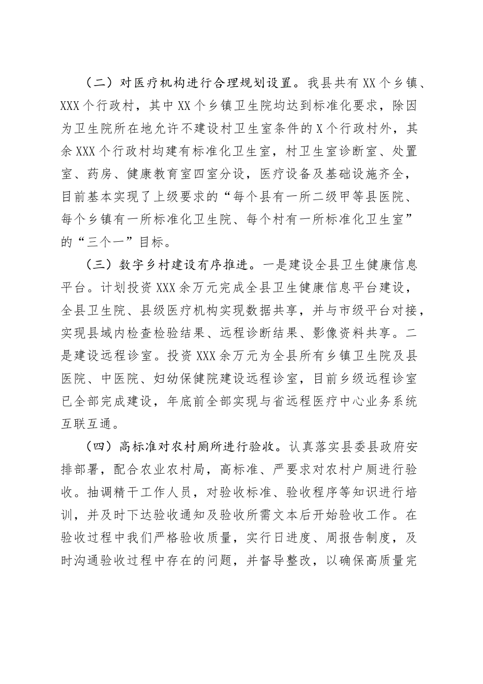 县卫生健康局乡村振兴攻坚有关工作汇报70_第2页