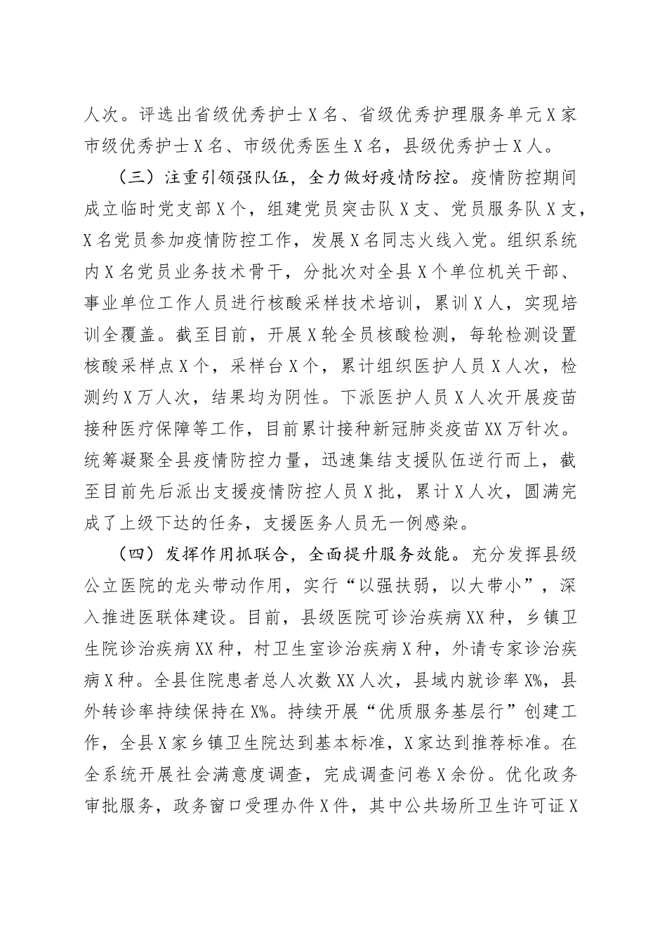 县卫生健康委2022年上半年党建工作总结_第2页