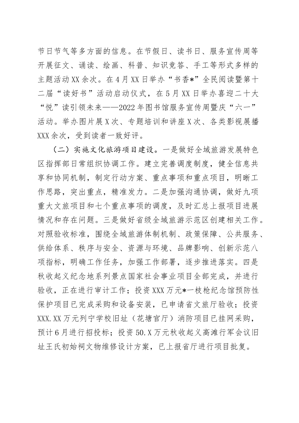 县文化广电新闻出版旅游局2022年上半年工作总结_第2页