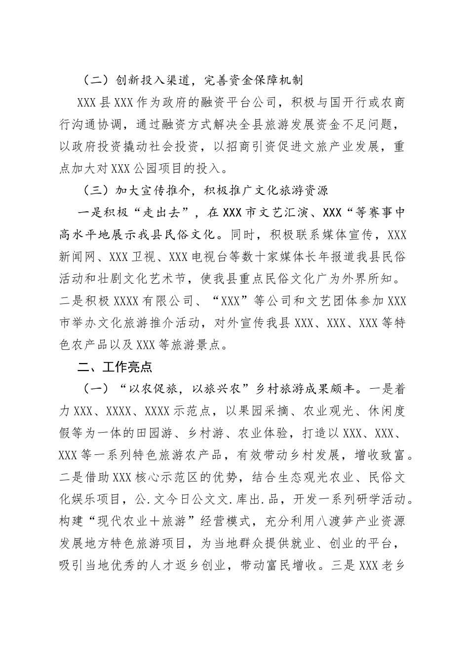 县文化旅游产业发展情况汇报_第2页